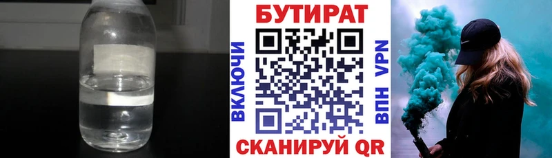 БУТИРАТ Butirat  Сорск 